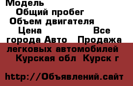  › Модель ­ Mercedes-Benz S-Class › Общий пробег ­ 115 000 › Объем двигателя ­ 299 › Цена ­ 1 000 000 - Все города Авто » Продажа легковых автомобилей   . Курская обл.,Курск г.